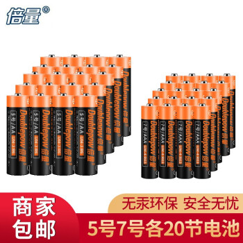 Doublepow 倍量 电池5号20节 7号电池20粒装12.9元（需用券）