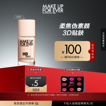 玫珂菲（MAKE UP FOR EVER）清晰无痕亲肌仿真肌粉底液 1R02 HD高清混油皮无瑕服帖持妆粉底液 生日礼物