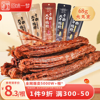 回味一梦 手撕风干鸭脖卤味鸭货 混合68g*5食品类商品-全利兔-实时优惠快报