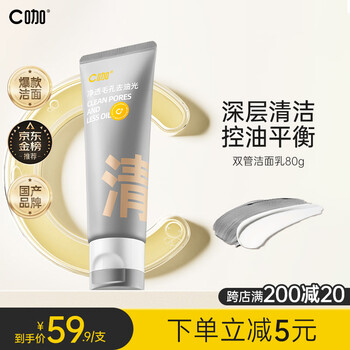 C咖 氨基酸白泥清透净肤双管洁面乳 100g美妆个护类商品-全利兔-实时优惠快报