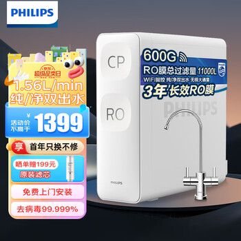 PHILIPS 飞利浦 净水器家用 厨下式厨房净水器600G RO反渗透家电类商品-全利兔-实时优惠快报