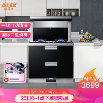 奥克斯(AUX)集成灶一体式环保灶 侧吸式大风量抽油烟机燃气灶具套装 自动清洗 烟灶联动(天然气)X551B