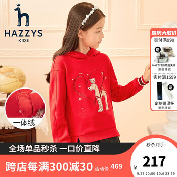 HAZZYS 哈吉斯 童装女童加绒卫衣冬新款儿童上衣一体绒连帽卫衣时尚连帽卫衣 珊瑚红 120母婴玩具类商品-全利兔-实时优惠快报