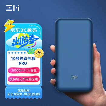 ZMI 紫米 QB823 移动电源 流金蓝 20000mAh Type-C 65W数码类商品-全利兔-实时优惠快报