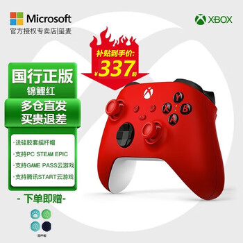 Microsoft 微软 Xbox One S蓝牙手柄 Xbox Series新款游戏手柄 锦鲤红数码类商品-全利兔-实时优惠快报