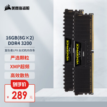 美商海盗船（USCORSAIR）16GB(8G×2)套装 DDR4 3200 台式机内存条 复仇者LPX系列 游戏型
