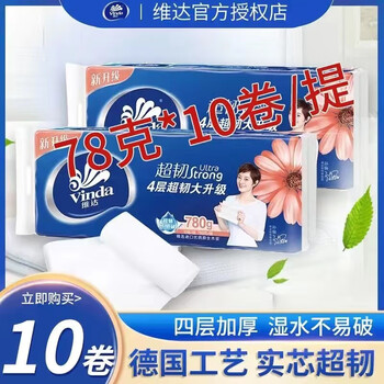 Vinda 维达 超韧系列 无芯卷纸 4层78克*10卷/提日用百货类商品-全利兔-实时优惠快报