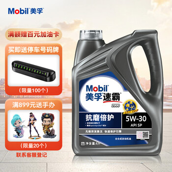 美孚（Mobil）美孚速霸2000抗磨倍护 全合成机油 5W-30 SP级 4L 汽车保养