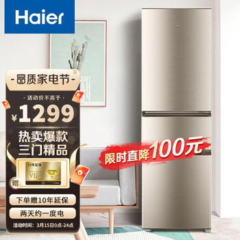 海尔（Haier）冰箱218升三门冰箱小型家用出租办公室小型电冰箱迷你超薄高效节能三门三温区冰箱