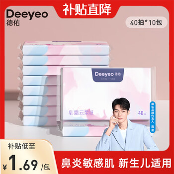 限移动端：Deeyeo 德佑 云柔巾乳霜纸小包便携保湿纸巾新生儿可用超柔软鼻涕纸巾鼻子纸抽 3层40抽10包全利兔-实时优惠快报