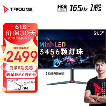 钛度32英寸miniLED显示器 2K165Hz  IPS 面板 1MS HDR1400物理低蓝光显示屏M32AQH-STA