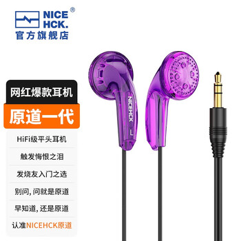 NICEHCK 无迹 无麦版 平头塞动圈有线耳机 宝石紫色 3.5mm数码类商品-全利兔-实时优惠快报