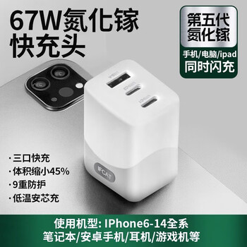 IFCAT 元力猫 IFC67 67W氮化镓充电器 2C1A数码类商品-全利兔-实时优惠快报