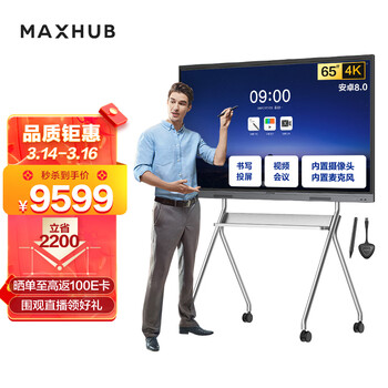 MAXHUB会议平板电视一体机 新锐65英寸电子白板教学培训视频会议智慧屏 智能办公触摸投屏电视机EC65
