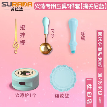 京东PLUS：Surada 苏拉达 火漆印章配件 火漆工具5件套数码类商品-全利兔-实时优惠快报
