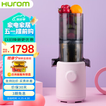 惠人 （HUROM）原汁机创新无网易清洗多功能大口径家用低速榨汁机 原装进口 H310A-BIC04(LV)