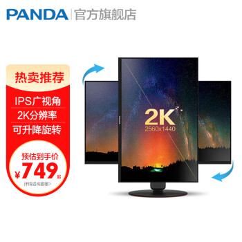 PANDA熊猫24英寸2K显示器IPS高清广视角75Hz滤蓝光不闪屏电竞游戏娱乐办公设计绘图电脑屏幕 升降旋转 微边框可壁挂2K显示屏 PE24QA2