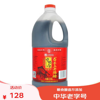 宁化府 醋 老陈醋 6度手工5老陈醋2.1L 粮食酿造 山西特产 中华老字号 6度手工5老陈醋 2.1L