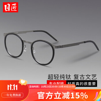 目匠 复古纯钛近视镜+1.74防蓝光镜片全利兔-实时优惠快报