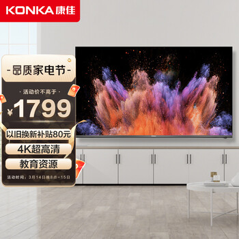 康佳（KONKA）LED58U5 58英寸 4K超高清 AI智能语音 防蓝光 网络平板液晶教育电视机（以旧换新）
