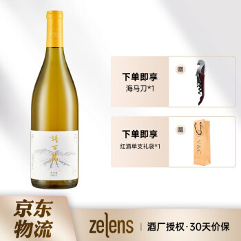 诗百篇（SHIBAIPIAN）国产精品 河北怀来 诗百篇优选霞多丽干白葡萄酒750ml 单支装