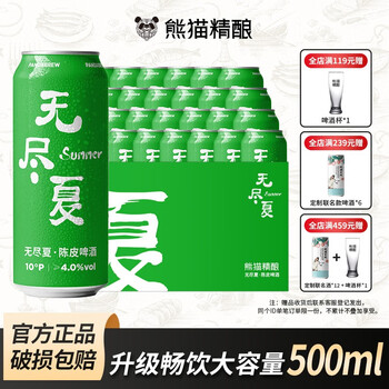 PANDA BREW 熊猫精酿 无尽夏 白啤 500ml 6罐装全利兔-实时优惠快报