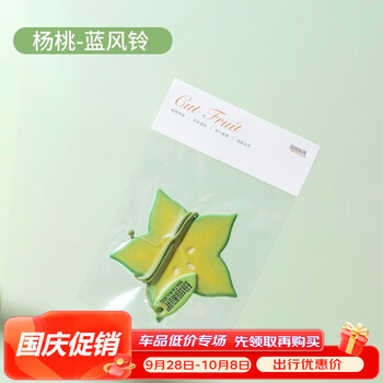 自物 车载水果香薰香氛片车内除味挂件衣柜挂饰香片汽车香水挂件 杨桃-蓝风铃汽车用品类商品-全利兔-实时优惠快报