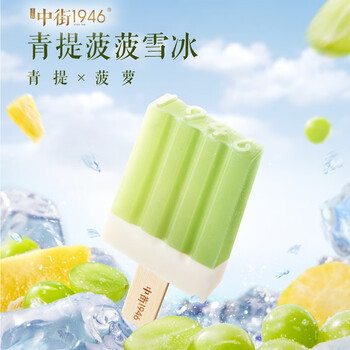 中街1946 青提菠菠水果冰酪冰淇淋80g*4支 青提菠萝雪糕冰激凌冰棒冰棍食品类商品-全利兔-实时优惠快报