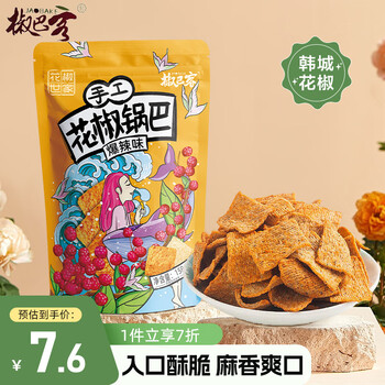 PLUS会员、需抢券、首购礼金：椒巴客（JAOBAKE）花椒锅巴 158g全利兔-实时优惠快报