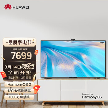 华为智慧屏 S Pro 75英寸120Hz 超薄全面屏 鸿蒙HarmonyOS AI摄像头 4K超高清液晶游戏电视机 HD75KANS