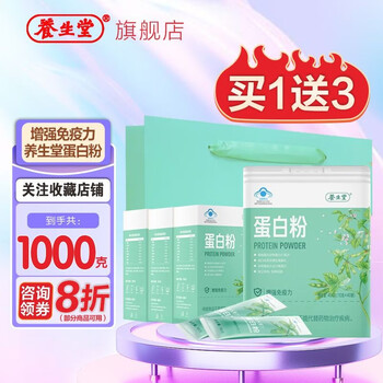 养生堂 蛋白粉 400g 40袋/盒 混合蛋白 便携包装 增强免疫力 买一送三】蛋白粉400g+200g*3全利兔-实时优惠快报