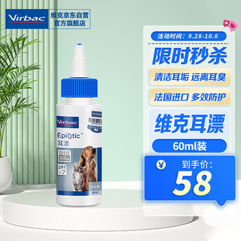 京东PLUS：Virbac 维克 宠物清洁耳漂 犬猫通用 60ml全利兔-实时优惠快报