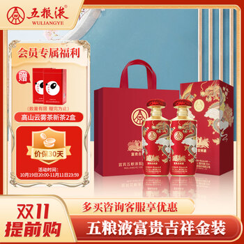 WULIANGYE 五粮液 股份 婚宴喜酒 富贵吉祥金装 固态法纯粮食白酒52度500ml*2瓶装食品类商品-全利兔-实时优惠快报
