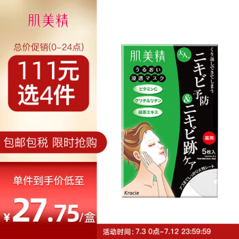 日本 肌美精 绿茶祛痘 清洁亮肤 绿面膜（绿色）5片/盒