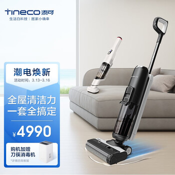 添可(TINECO)智能无线洗地机芙万2.0 LCD+添可智能有屏随手吸尘器家用吸拖一体机拖地扫地机