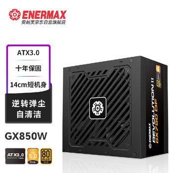 Enermax 安耐美 额定850W GX850DF ATX3.0电源 金牌全模 自清洁逆转弹尘全利兔-实时优惠快报