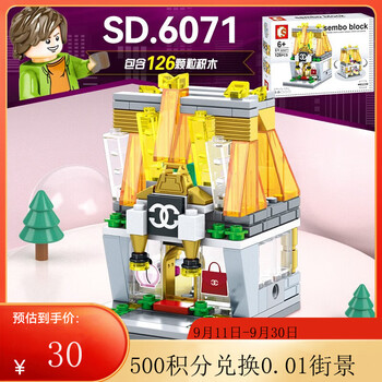 森宝积木 迷你街景城市系列 SD6071 香水店母婴玩具类商品-全利兔-实时优惠快报