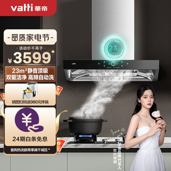 华帝（VATTI）i11158 战神 欧式家用静音抽油烟机燃气灶具套装 23风量深拢潜吸 自动清洗 5.0KW灶(天然气）
