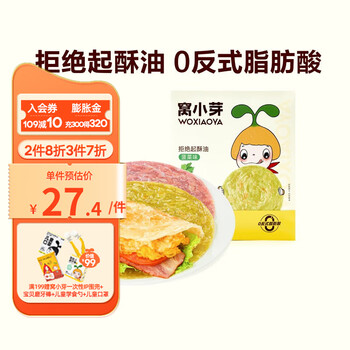 窝小芽 黄油手抓饼 儿童早餐饼手撕速食煎饼烘焙无需解冻半成品生鲜面点 菠菜味黄油手抓饼1袋食品类商品-全利兔-实时优惠快报