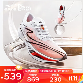ERKE 鸿星尔克 芷境1.0 中性款碳板跑鞋 11123203262运动户外类商品-全利兔-实时优惠快报