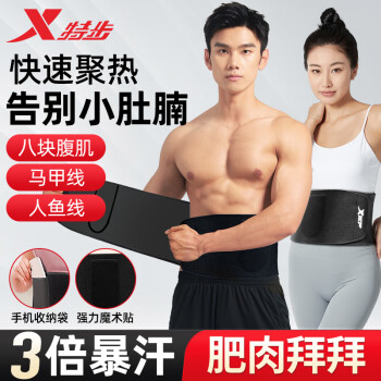  特步（XTEP）暴汗护腰健身束腰燃跑步运动收腹脂塑形发汗瘦身硬拉束缚带男女