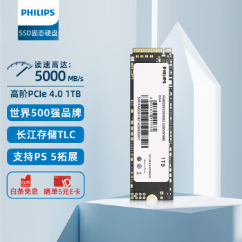 飞利浦（PHILIPS）1TB SSD固态硬盘 M.2接口(NVMe协议 PCIe 4.0×4)  长江存储TLC颗粒 读速5000+ FM82进阶款