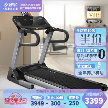 【官方旗舰推荐】 舒华跑步机家用 智能跑步机E6 可折叠静音室内健身器材健身房 SH-T3900-T1支持华为运动健康APP