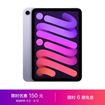 Apple iPad mini（第 6 代）8.3英寸平板电脑 2021年款（64GB WLAN版/A15芯片/全面屏/ MK7R3CH/A）紫色
