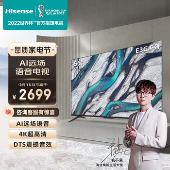海信电视 65E3G 65英寸 4K超高清护眼智慧屏 AI声控 超薄悬浮全面屏液晶智能平板电视机 一键投屏 以旧换新