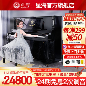 Xinghai 星海 欧式古典立式钢琴 125AF 黑色 亮光母婴玩具类商品-全利兔-实时优惠快报