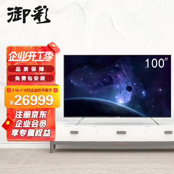 御彩（YUCAI）LM-120100G 100英寸 4K超高清商用显示广告会议ktv防爆大屏网络液晶平板电视机企业采购