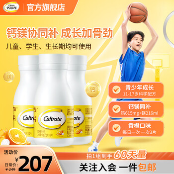 Caltrate 钙尔奇 钙镁咀嚼片 4-6-13-17岁 钙镁同补180片60天囤货全利兔-实时优惠快报