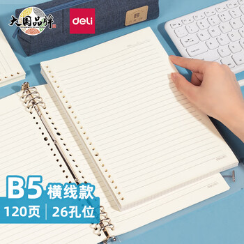 deli 得力 文具B5/60张活页本替芯 26孔笔记本子活页纸内页 考研复习作业本 横线 单本装 NB560-2全利兔-实时优惠快报