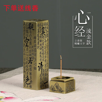 合金镂空心经香炉摆件 13cm 送线香1桶 约40支全利兔-实时优惠快报
